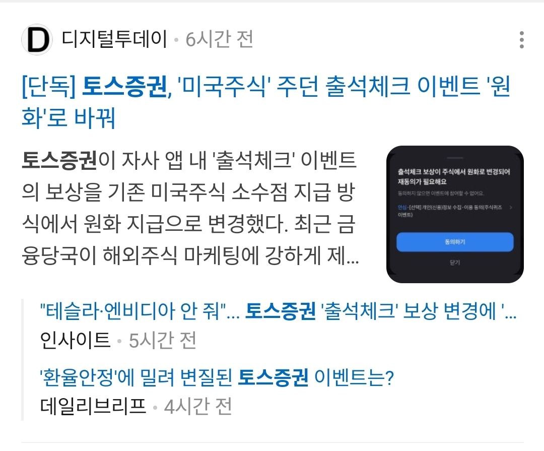 토스증권, 출석체크 원화로 바꿔 수년간 이어온 이벤트 변경 - 비트맨X - 텔레그램 : 비트코인 ETF | 코인 텔레그램 정보